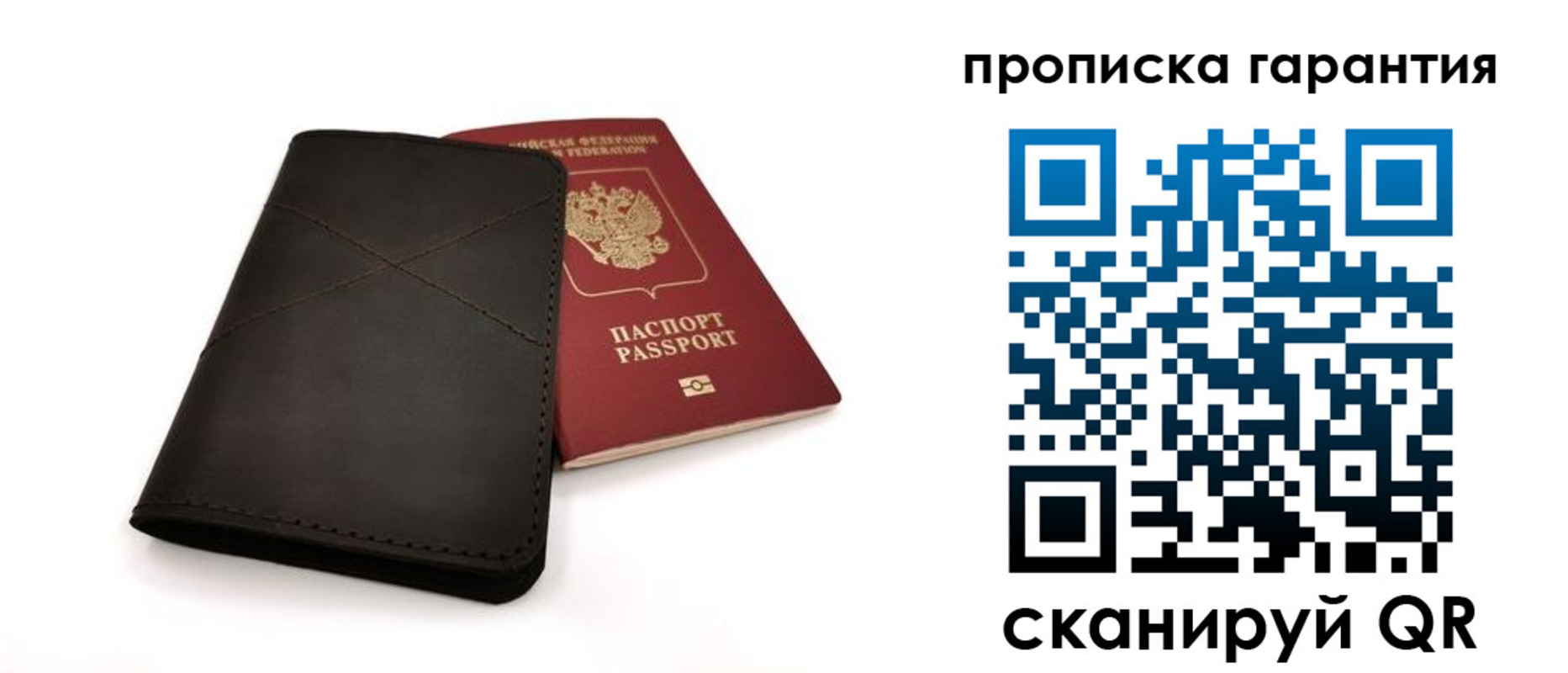 прописка в Смоленской области