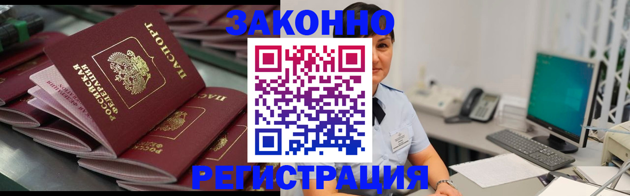 прописка для работы в Смоленской области