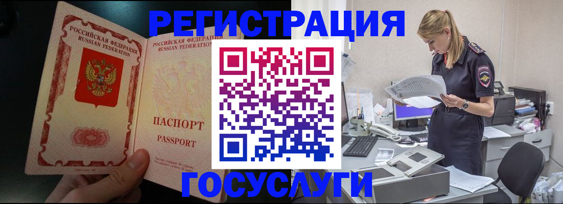 прописка для работы в Смоленской области
