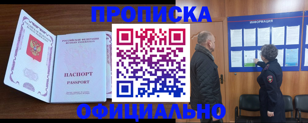 прописка поиск в Смоленской области