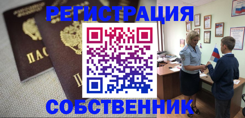 временная регистрация в Смоленской области