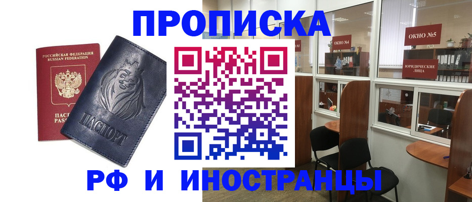 временная регистрация недорого в Смоленской области