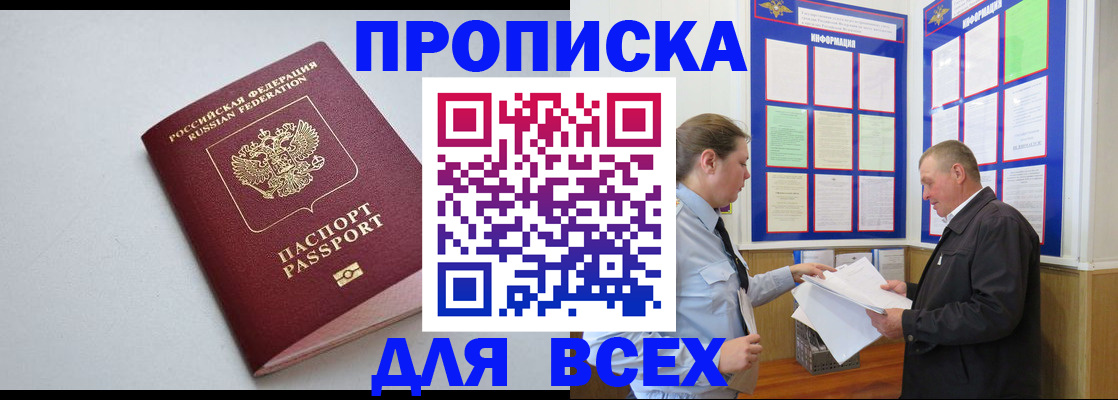 прописка паспорт в Смоленской области